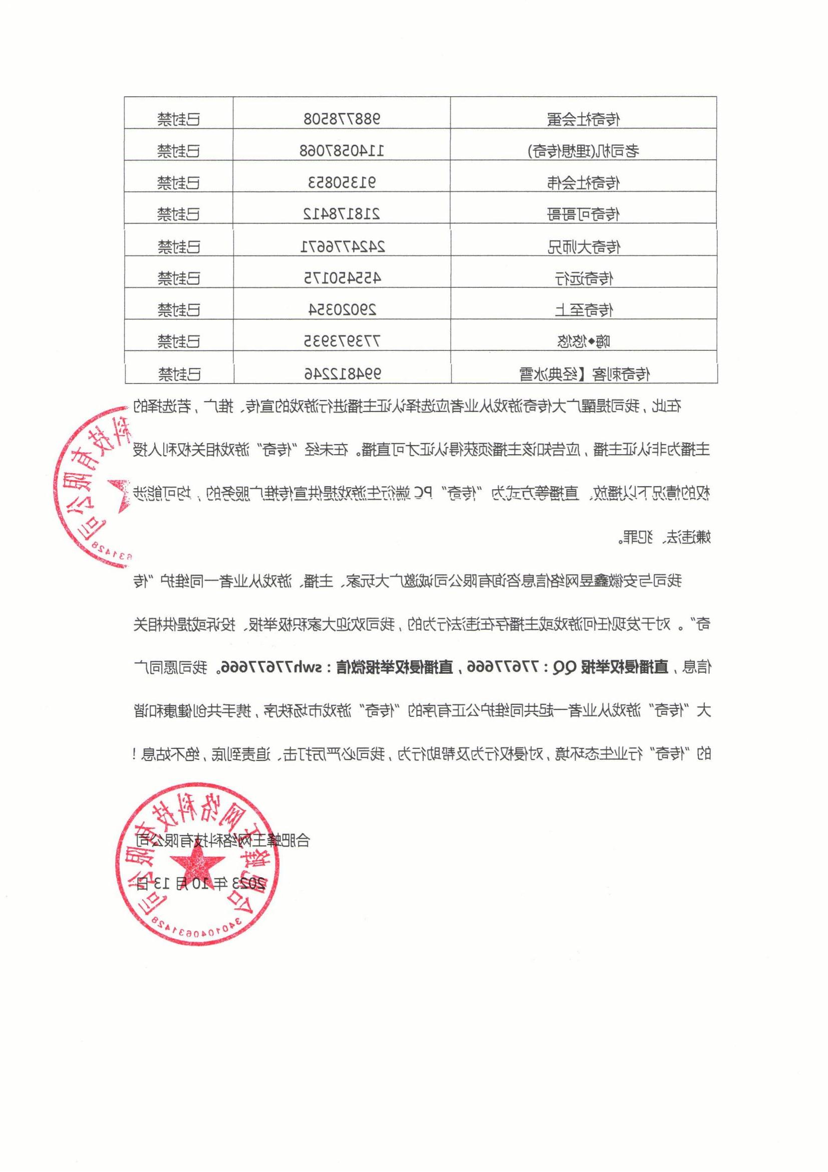 关于封禁部分非法直播账户的公告-20231013_01.jpg